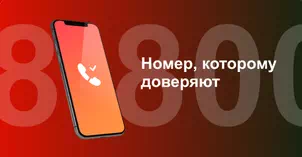 Многоканальный номер 8-800 от МТС в Звенигороде 